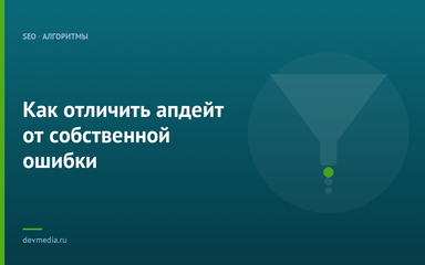 Как отличить апдейт от собственной ошибки
