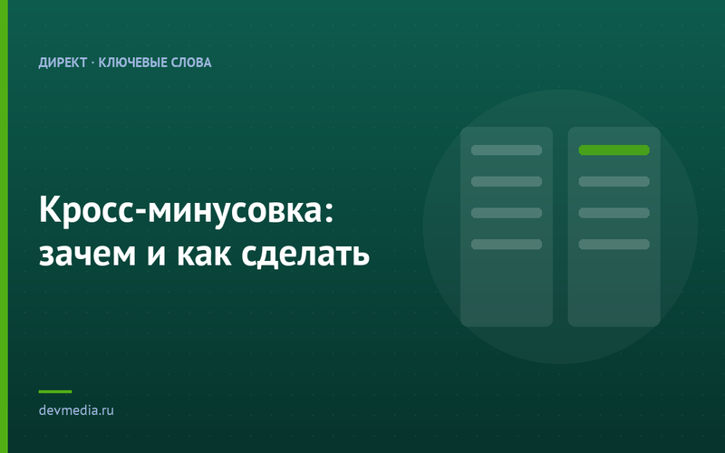 Кросс-минусовка: зачем и как сделать