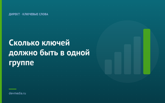 Сколько ключей должно быть в одной группе
