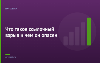 Что такое ссылочный взрыв и чем он опасен