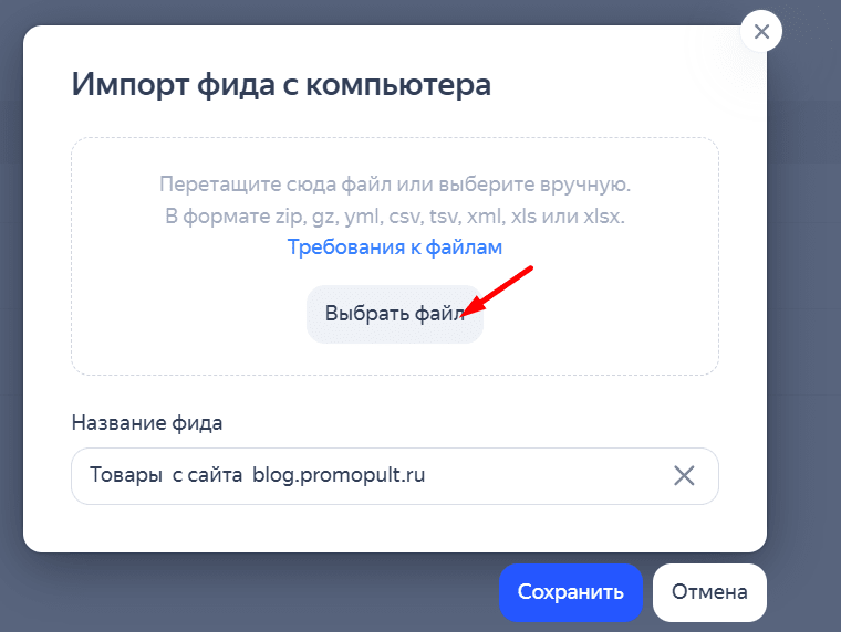 Загрузка фида в Библиотеку Яндекс Директа