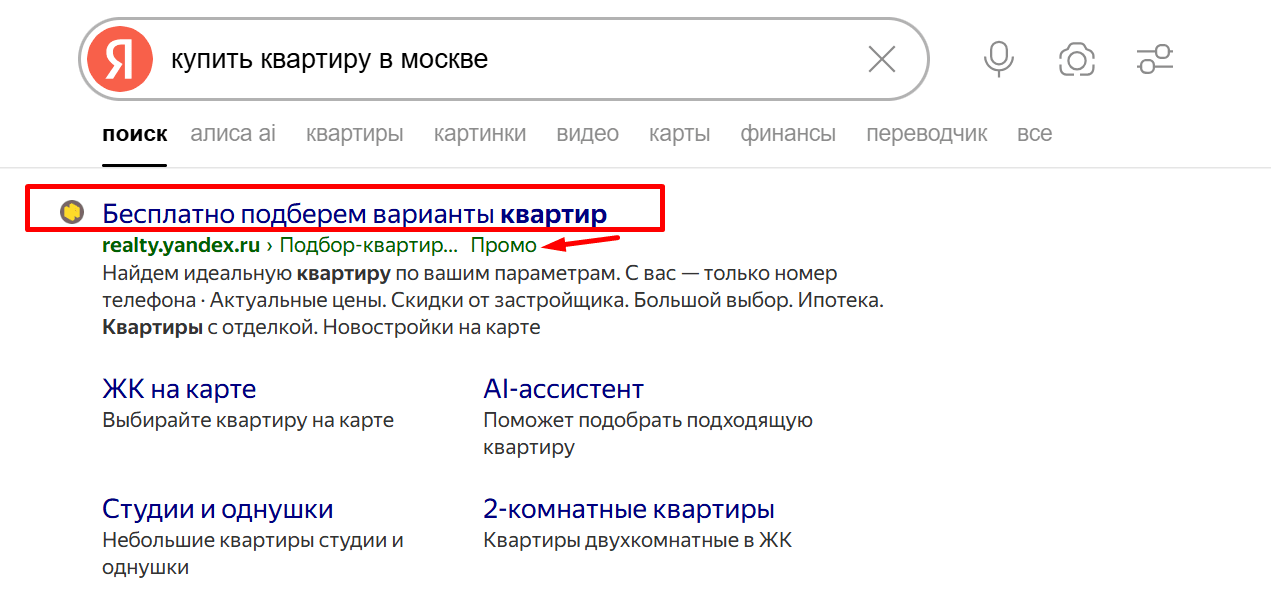 Заголовок объявления в поисковой выдаче Яндекса