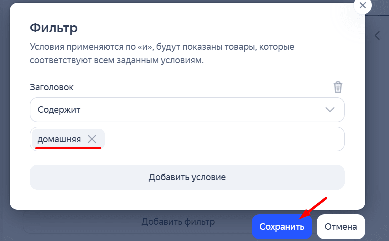 Типы фильтров для товарного фида