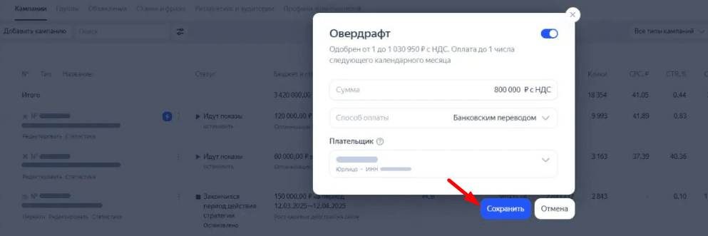 Подключение овердрафта в Директе