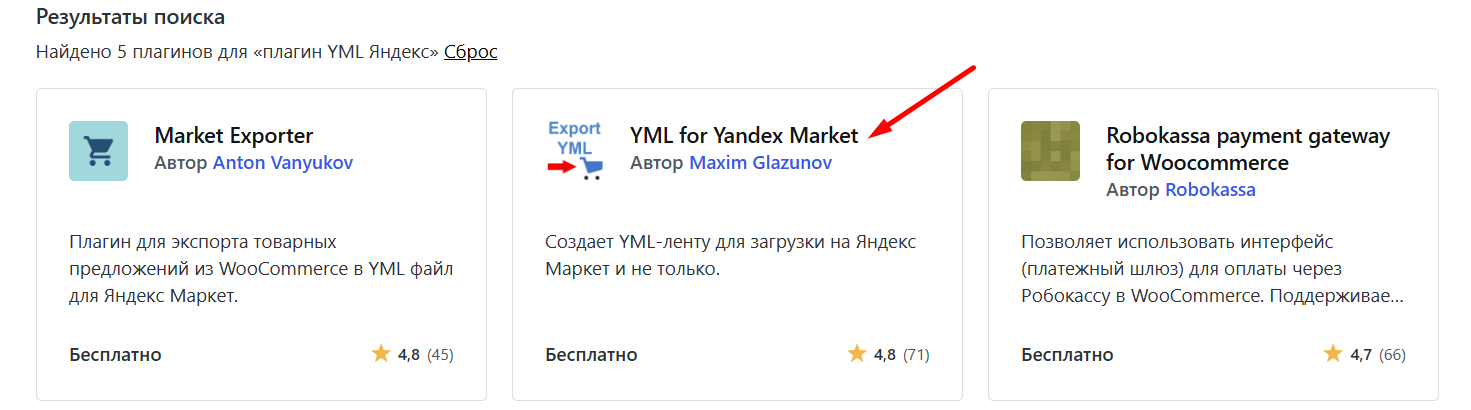 Поиск плагина YML в каталоге WordPress