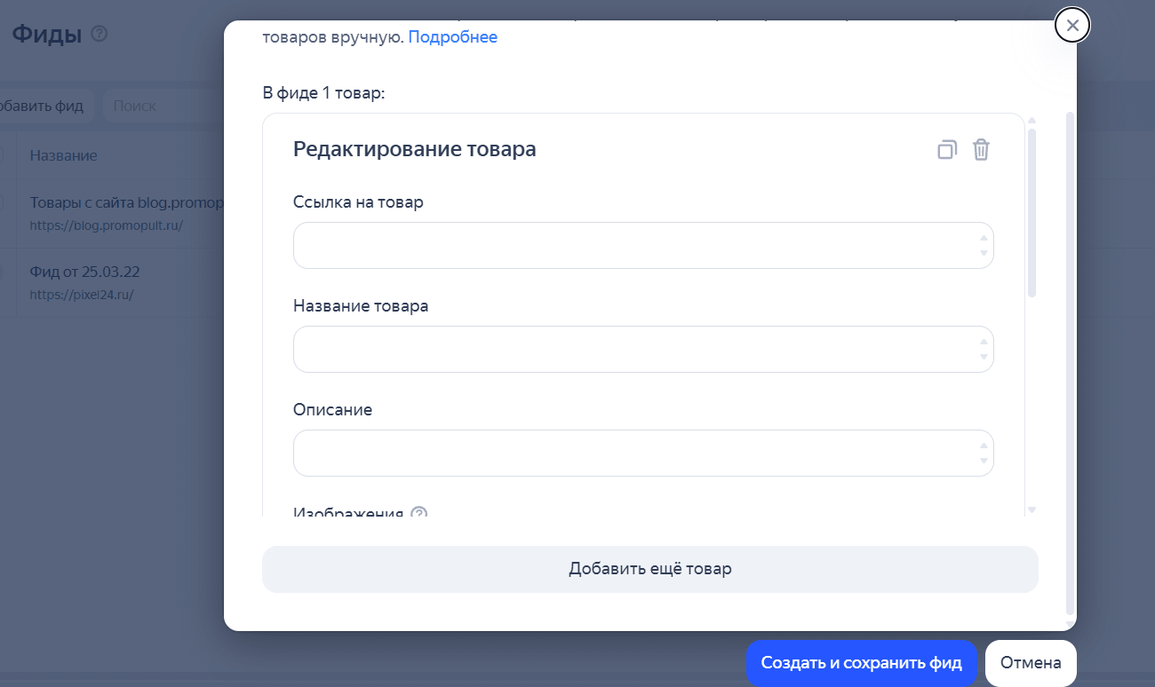 Раздел Фиды в Библиотеке Яндекс Директа