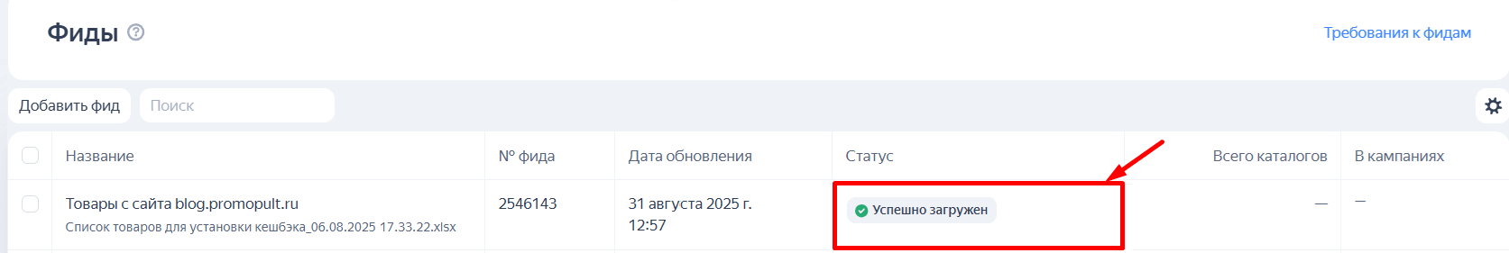 Название и параметры загружаемого фида