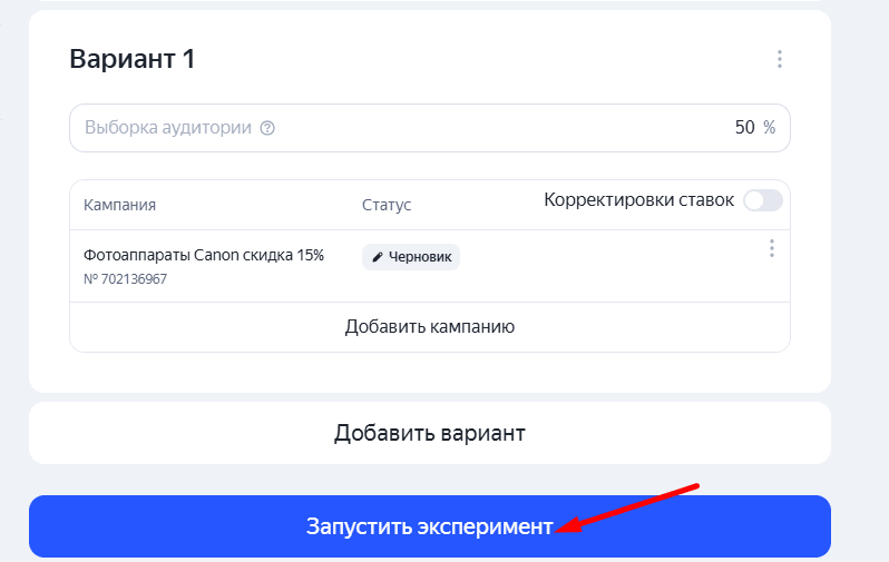 Настройка параметров эксперимента
