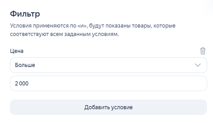 Фильтр по цене больше заданной суммы