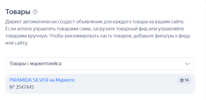 Добавление товаров с маркетплейса