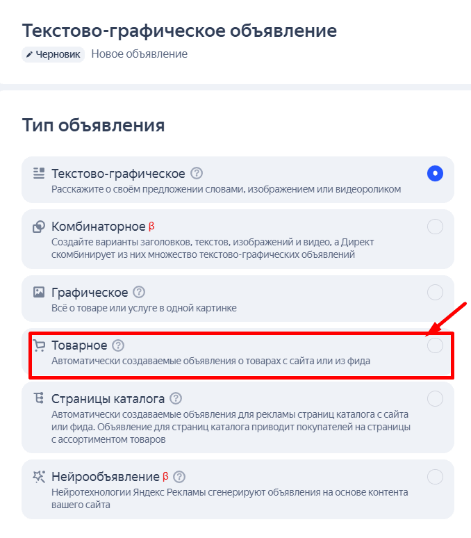 Успешная загрузка товарного фида