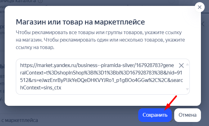 Выбор товарного типа объявления в ЕПК