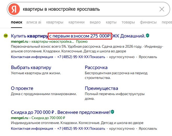 Предпросмотр объявления с двумя заголовками