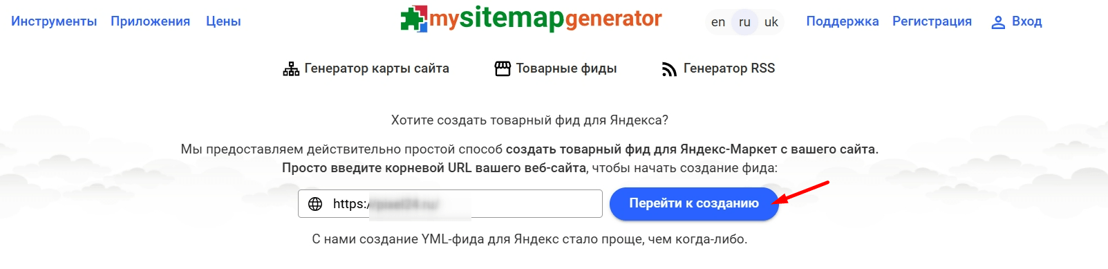 Раздел товарных фидов в MySiteMapGenerator