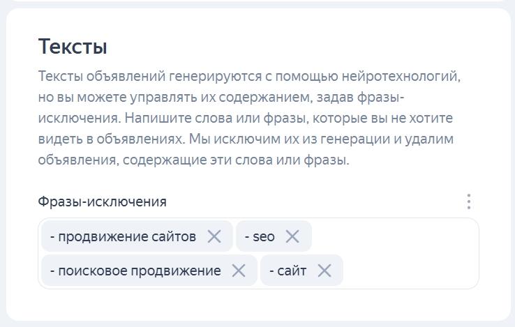Фразы-исключения для нейрообъявлений