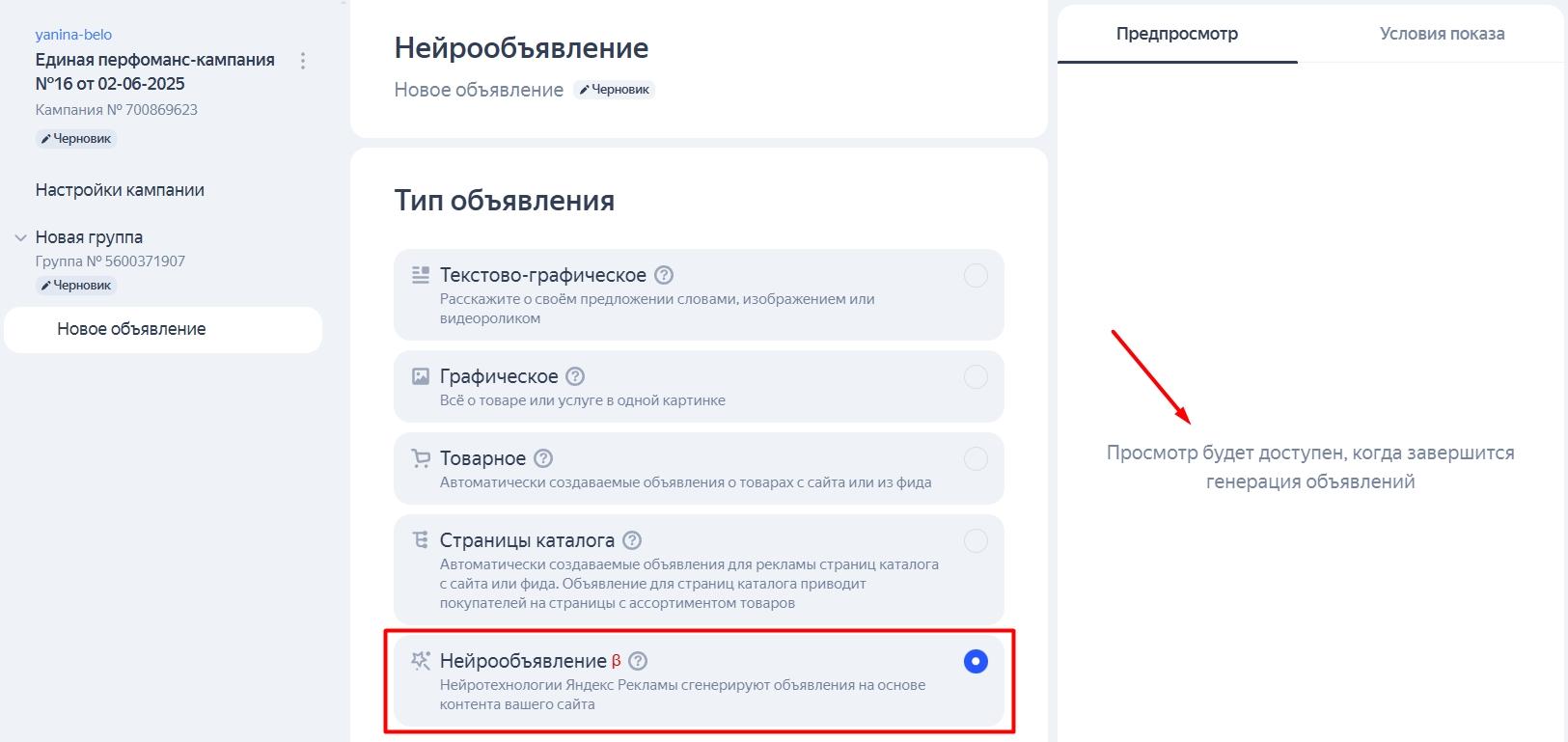 Выбор формата Нейрообъявление