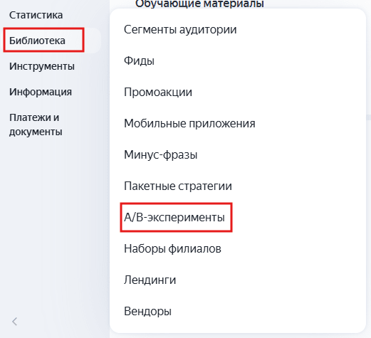 A/B-тестирование объявлений в Яндекс Директе