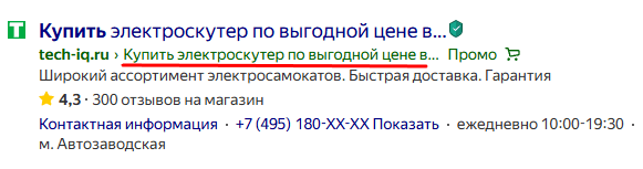 Сильный заголовок в выдаче