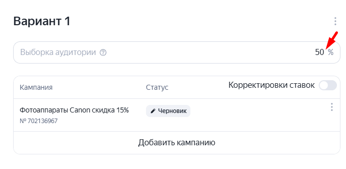 Выбор объявлений для эксперимента