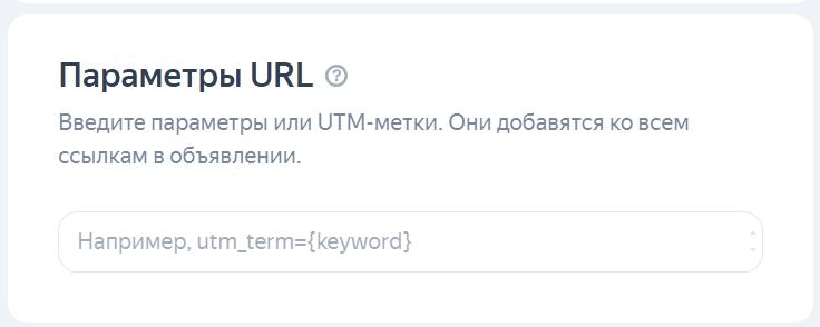 Настройка UTM-меток