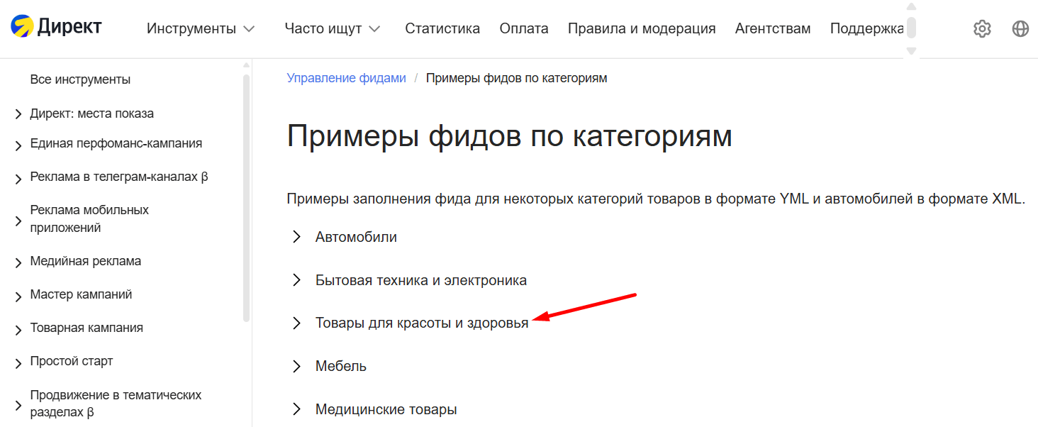 Указание ссылки на каталог для генерации фида