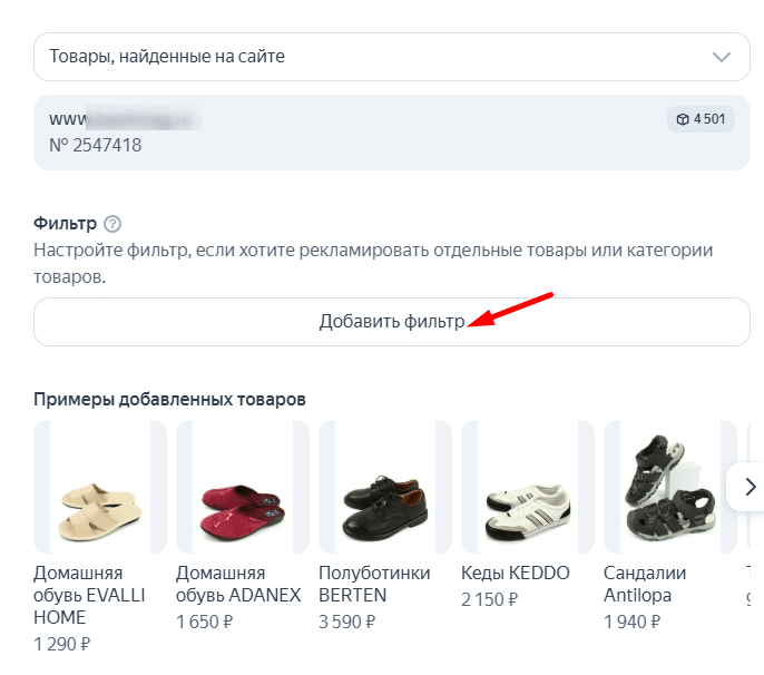 Выбор фида из Библиотеки в кампании