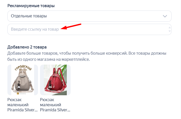 Выбор отдельных товаров для рекламы
