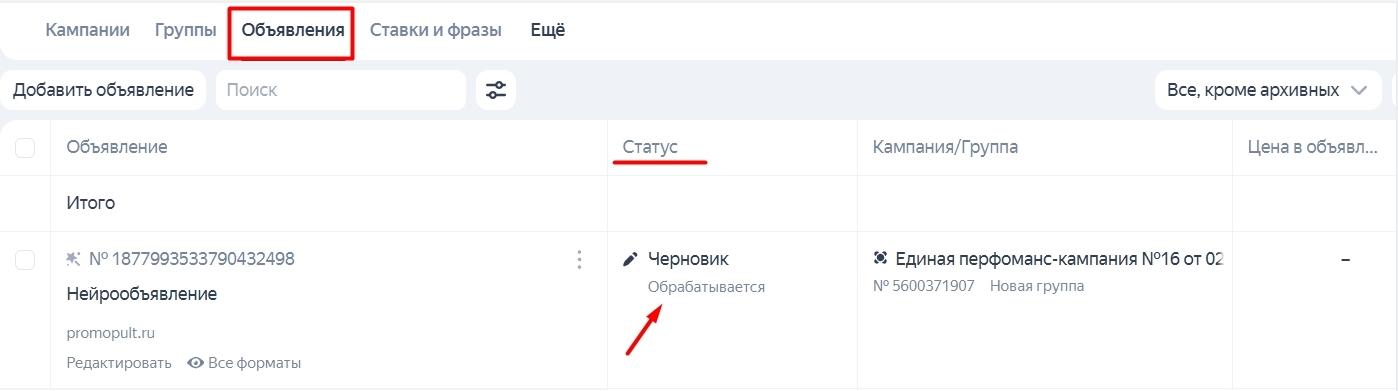 Статусы нейрообъявлений в Директе