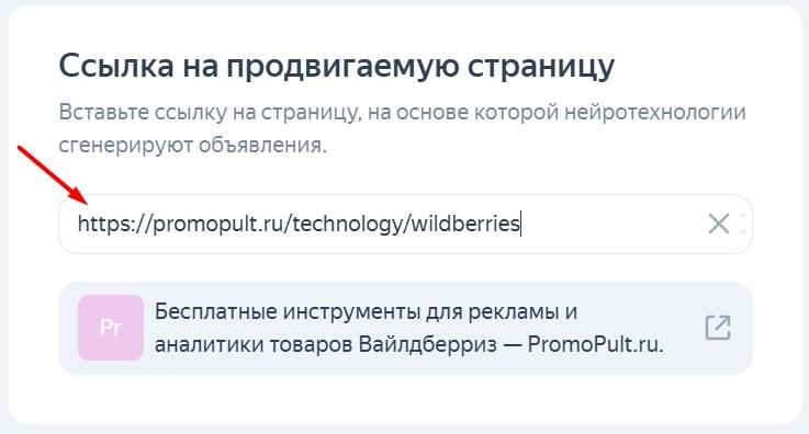 Указание ссылки на посадочную