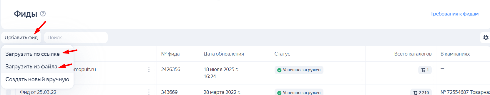 Создание нового фида вручную