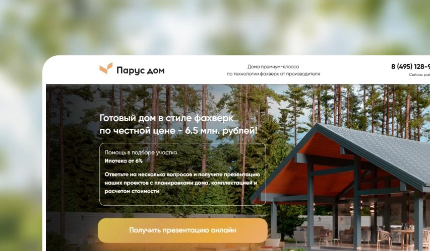 Парус дом