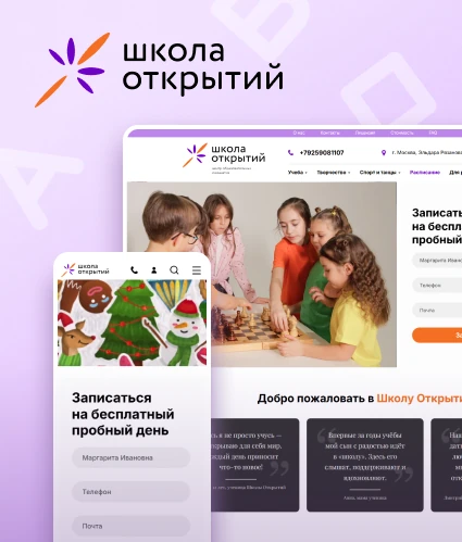 Школа открытий