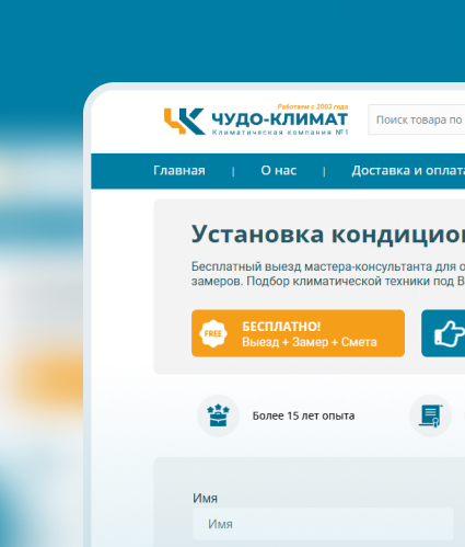 Чудо-Климат