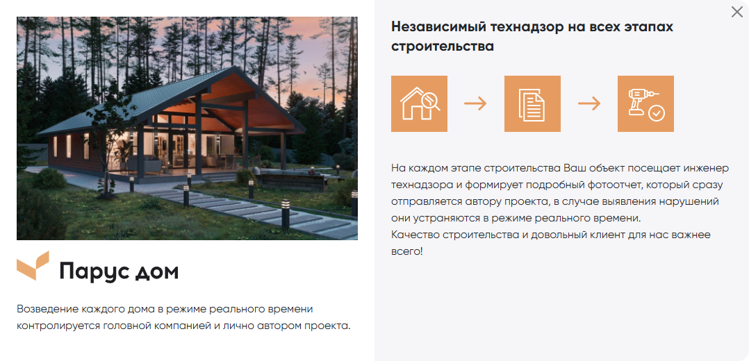 Парус дом — экран 3