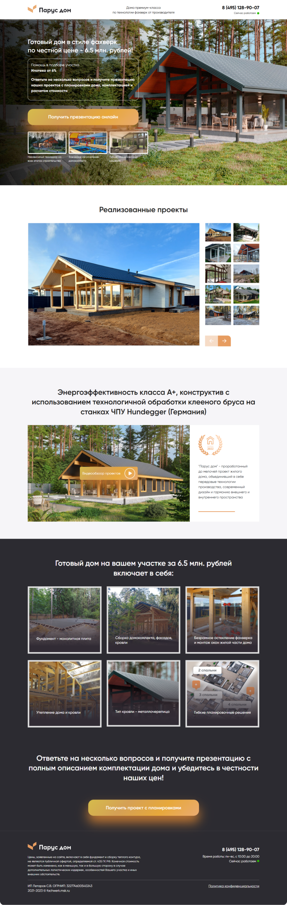 Парус дом — desktop версия