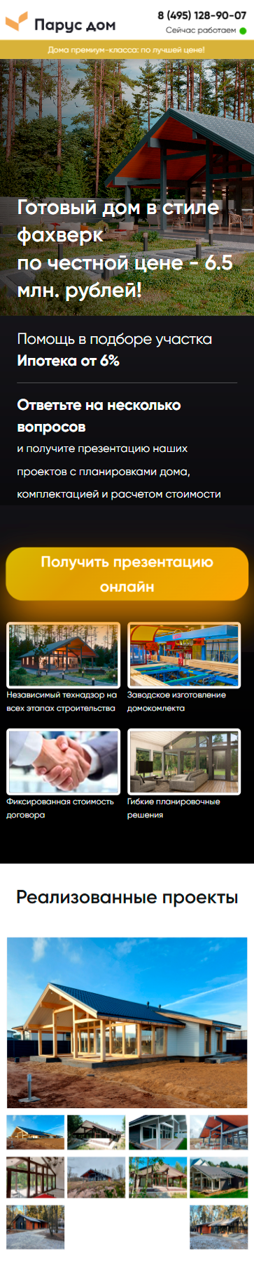 Мобильный экран 1