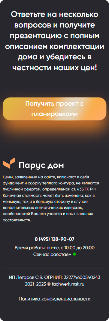 Мобильный экран 4