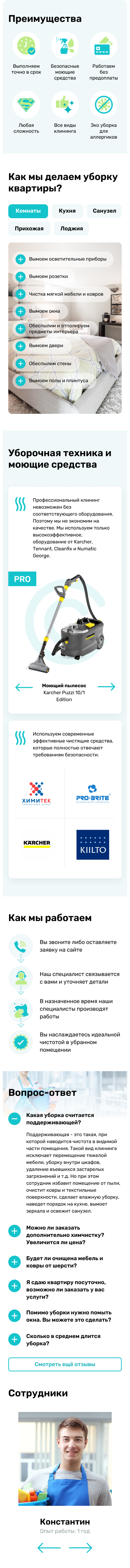 Safe Cleaning — экран 2