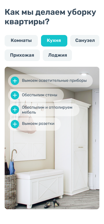 Safe Cleaning — экран 5