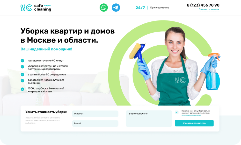 Safe Cleaning — главный экран