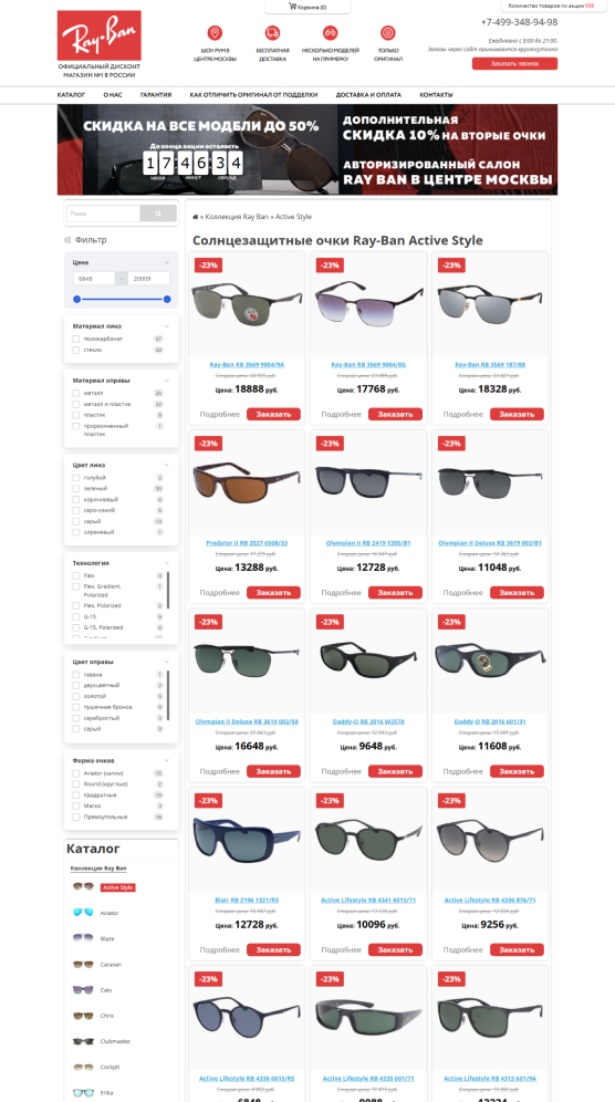 Ray Ban — карточка товара