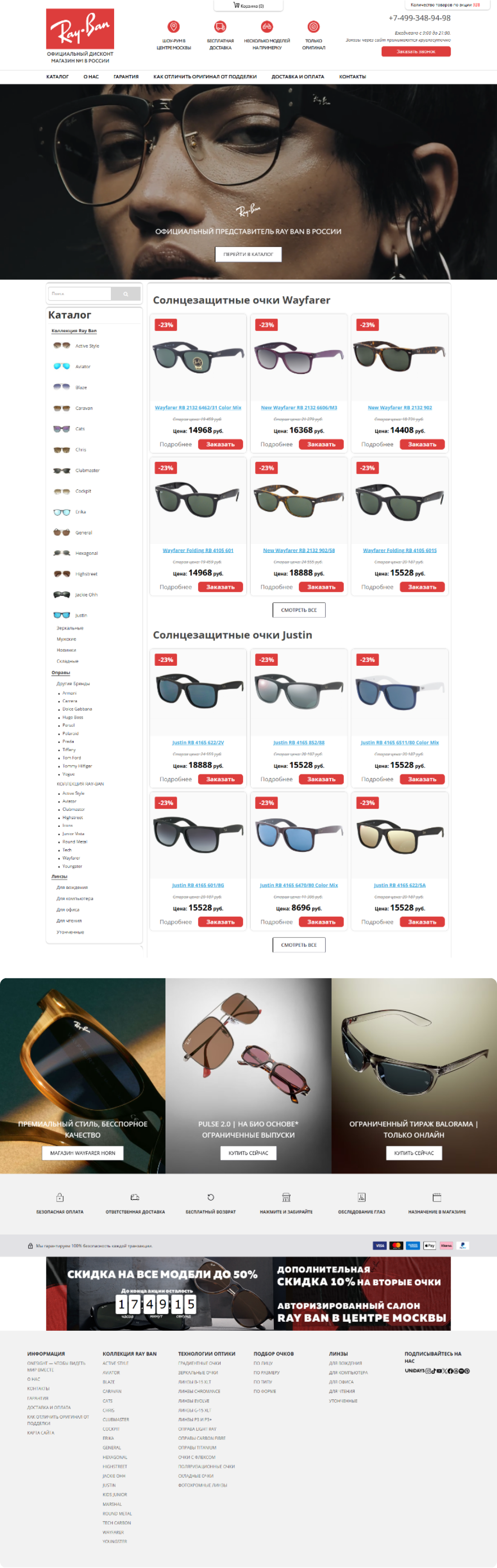 Ray Ban — desktop версия