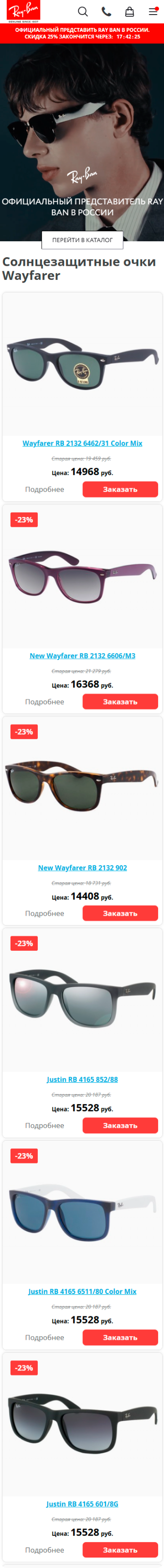 Ray Ban — экран 1