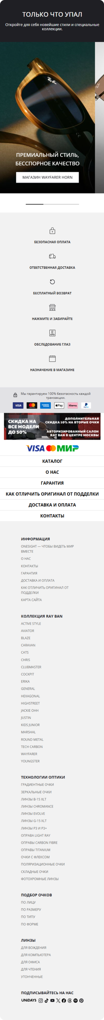 Ray Ban — экран 2