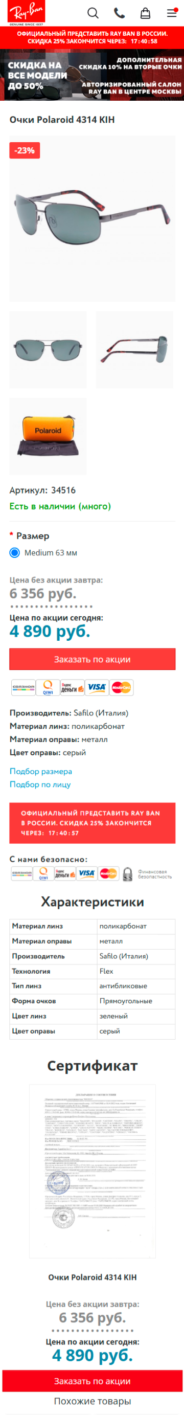 Ray Ban — экран 3