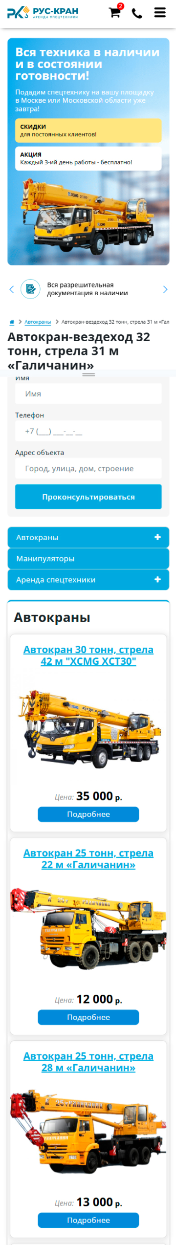 Рус-Кран — экран 1