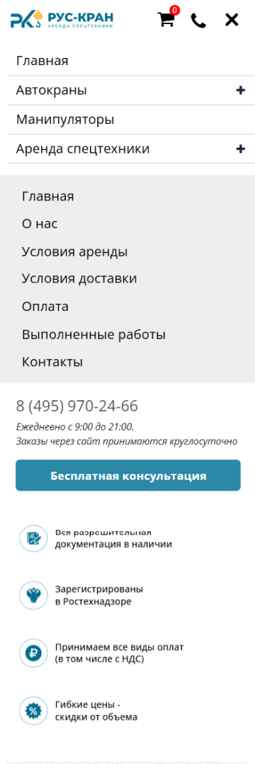 Рус-Кран — экран 3