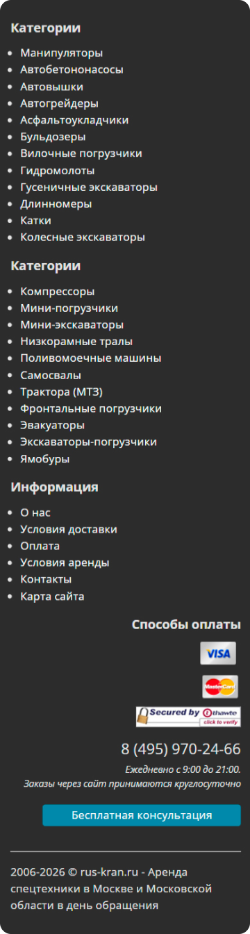 Рус-Кран — экран 4