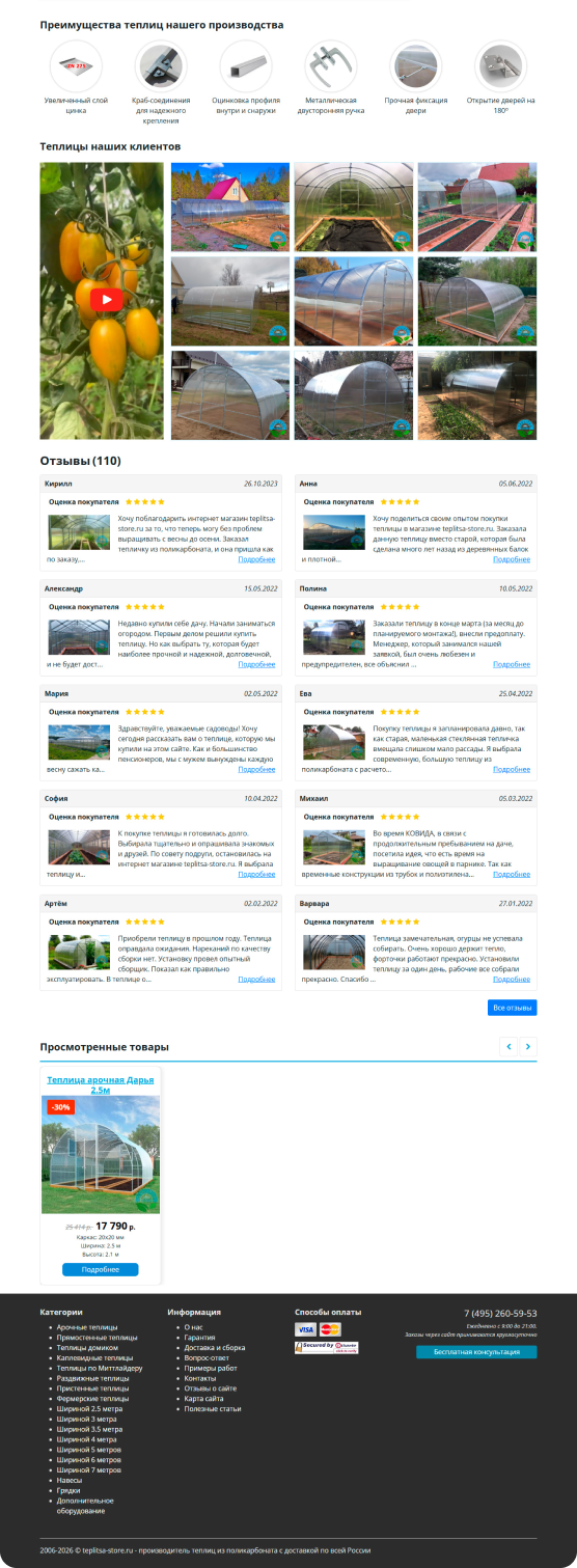 Теплица — карточка товара