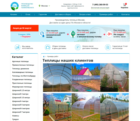 Теплица — теплицы клиентов